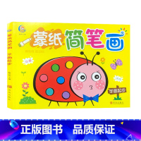 [正版]小天才 蒙纸简笔画人物学画起步 拿起笔跟我画临摹涂色创意美术从现在开始发挥想象力熟悉事物培养孩子绘画兴趣
