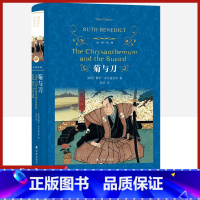 [正版]经典译林菊与刀精装版本尼迪克特原著译林出版社外国当代经典小说读物世界名著初高中小学生课外阅读世界名著全套书国外