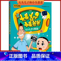 [正版]新大头儿子和小头爸爸 大头儿子的烦恼 彩图注音版 3-8岁儿童故事书 央视热播动画同名图画故事书 小学生课外书