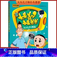 [正版]新大头儿子和小头爸爸 大头儿子的烦恼 彩图注音版 3-8岁儿童故事书 央视热播动画同名图画故事书 小学生课外书