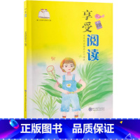 享受阅读2B 二年级[下册] [正版]享受阅读2B 小学 生二年级下册课外书语文常熟考级书注音外国经典童诗诵读中华古诗文