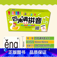 [正版]同步四声调拼音卡生字大卡一年级上册小学生语文拼读训练声母韵母无图识字卡儿童多功能学习卡幼儿认字卡片幼升小生字预