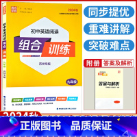 英语阅读组合 九年级全册[苏州专版] 九年级/初中三年级 [正版]初中语文英语阅读组合训练九年级全册中考通用苏州专版初中