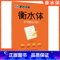 [正版]字帖衡水体手写基础训练初高 中 生英语练字帖中英文对照易学基础教程提高卷面分暑假写字作业控笔训练书法有法硬笔速