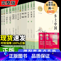 10本套装 [正版]红楼梦原著高中生乡土中国人教版高考考点高一上册语文书目全套哈姆莱特老人与海三国演义平凡的世界课外阅读