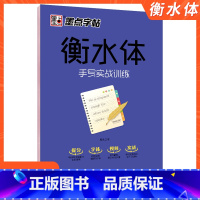 [正版]字帖衡水体手写实战训练初高 中 生英文字母控笔训练规范书写教程单词短语句子抄写本硬笔习字册描红练字本暑假写字作