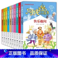 [正版]阿凡提的故事书全集10本漓江出版社毛驴智者巧言善辩快乐趣闻生活风波奇思妙想童趣童真讽语惊人开心乐园勇敢正义幽默