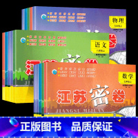 数学[苏科版] 七年级下 [正版]2025江苏密卷七八九年级上下册语文数学英语物理化学人教苏教版初中同步练习听力组合训练