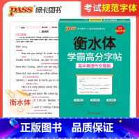[正版]高中英语作文模板学霸高分字帖高一高二高三适用字帖衡水体高考英语练字字帖覆膜临摹高中英语作文常考话题范文英语描红