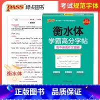 [正版]高中英语作文模板学霸高分字帖高一高二高三适用字帖衡水体高考英语练字字帖覆膜临摹高中英语作文常考话题范文英语描红