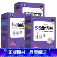 语文[人教版] 八年级上 [正版]2025新版53初中全优卷七八九年级上下册五年中考三年模拟语文数学英语政治历史物理化学