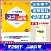 英语[苏州专版] 八年级上 [正版]初中语文英语阅读组合训练八年级上 册苏州专版初中生初二8年级上学期通城学典基础知识高
