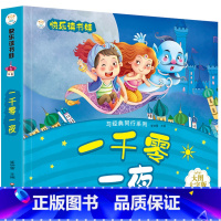 一千零一夜 [正版]快乐读书娃伊索寓言唐诗三百首安徒生童话四大名著中国经典神话格林童话全24册一 二三四 五六年级彩图注