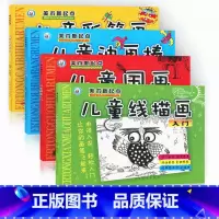 [全4册]儿童画 [正版]儿童国画油画棒简笔画线描画入门美术新起点3-10岁幼儿启蒙临摹画本少儿启蒙绘画儿童美术与创意开