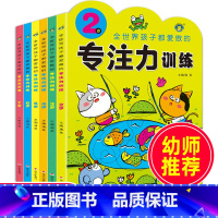 全套6册 [正版]全世界孩子都爱的专注力训练河马文化全6册适合2-7岁儿童课外兴趣阅读课外书集中注意力训练找不同专注力训