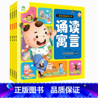 [全4册]诵读 [正版]诵读成语神话寓言童话全4册适合3-6岁幼儿启蒙认知小百科亲子互动书睡前故事儿童绘本国学经典诵读中
