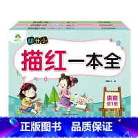 [3册]数字拼音汉字描红一本全 [正版]幼升小描红一本全拼音数字汉字全一册爱德少儿幼儿 园学练字本小班中班大班3-6岁儿