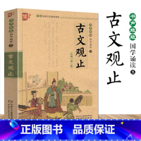 [正版]张雪峰古文观止书声琅琅国学经典诵读本优+中华传统 文化读本中国少年儿童写给青少年的儿童故事小学 生拼音注音 版
