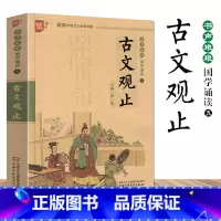 [正版]张雪峰古文观止书声琅琅国学经典诵读本优+中华传统 文化读本中国少年儿童写给青少年的儿童故事小学 生拼音注音 版
