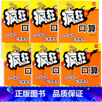 数学 小学一年级 [正版]新版疯狂口算小学数学口算题卡一二三四五六年级小学生通用口算练习册双面上下册一年级二年级三年级四