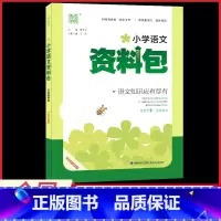 语文资料包 小学通用 [正版]小学语文资料包全国通用版通城学典一二 三四 五六 年级汉语拼音拼读训练字词句篇词语手册古诗