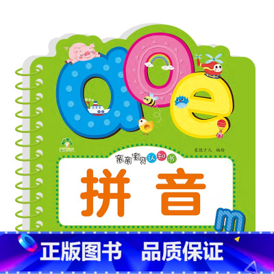 [单册]拼音 [正版]亲亲宝贝认知书拼音识字动物恐龙生活用品水果颜色形状唐诗三字经认数儿歌交通工具0一3岁婴幼 儿宝宝启