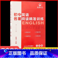 英语名著阅读精准训练[苏州专版] 八年级 [正版]初中英语名著阅读精准训练八年级通用版初二8年级课外阅读主题语境阅读高效