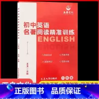 英语名著阅读精准训练[苏州专版] 八年级 [正版]初中英语名著阅读精准训练八年级通用版初二8年级课外阅读主题语境阅读高效