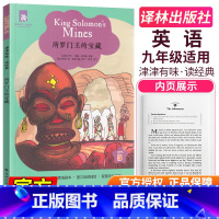 所罗门王的宝藏 初中通用 [正版]所罗门王的宝藏译林出版社津津有味读经典LEVEL3英语分级阅读 理解青少年读物全英文小