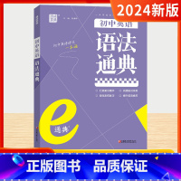 英语 初中通用 [正版]初中英语语法通典全国通用七八九年级初中生初一初二初三同步解析与测评词汇千词百用完形填空阅读组合训