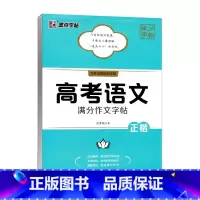 高考语文[满分作文字帖]正楷 高中通用 [正版]墨点字帖高考英语语文衡水体作文模板读后续写概要写作古诗文阅读字帖满分作文