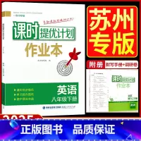 英语[译林版] 八年级下 [正版]2025年新版课时提优计划作业本八年级下册英语译林牛津版初中八下同步练习册完形填空与阅