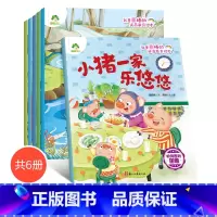 六本全套 [正版]爱德少儿逆商教育绘本不怕输的黑马挂在月亮上的绿狐狸伤心的毛毛虫小不点儿号小猪一家乐悠悠有条虫子在心里咬