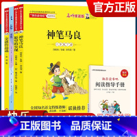 快乐读书吧二年级下册4本全套 二年级下 [正版]快乐读书吧神笔马良全4册二年级课外书目下册注音版一起长大的玩具愿望的实现