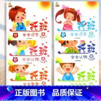 [全套6册]宝宝数数+认物+识字 AB [正版]托班宝宝数数认物认知启蒙识字语言表达1-2一3岁宝宝益智早教看图识字1-