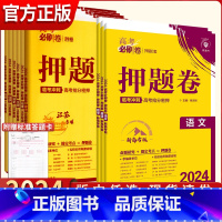 语数英 新高考专用 [正版]理想树2024新版高考必刷卷押题卷数学物理历史语文英语化学生物地理名师原创高三总复习高考必刷