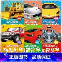 [6册]大开本小车迷贴纸书 [正版]小车迷贴纸炫酷跑车疯狂特种车百变车标梦幻概念车超级轿车左右脑开发贴贴画交通工具小汽车