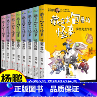[8册]杨鹏幻想大王作品选全套 [正版]藏在书包里的怪事魔幻电影院 杨鹏科幻系列三3四4五5六6年级必读课外书 国际大奖