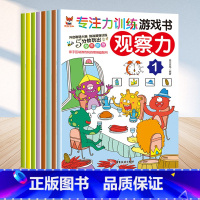 [正版]专注力训练游戏书观察力全8册幼小衔接3-6岁儿童思维逻辑训练宝宝大脑开发亲子互动幼儿观察力培养孩子思维益智数学