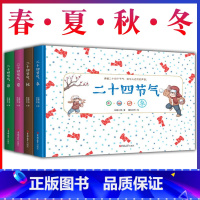 [全套4册]中国传统二十四节气 [正版]中国传统节日故事绘本全套12册中秋节端午节元宵节重阳龙抬头新年春节幼儿园老师3-