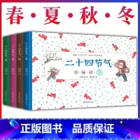 [全套4册]中国传统二十四节气 [正版]中国传统节日故事绘本全套12册中秋节端午节元宵节重阳龙抬头新年春节幼儿园老师3-