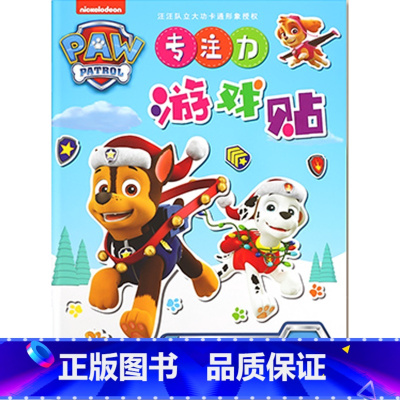 冬趣冬味 [正版]汪汪队贴纸书专注力游戏贴极限救援冬趣冬味秘境丛林玩转夏日幼儿早教启蒙专注力训练贴纸书左右脑开发贴贴画0
