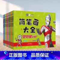 奥特曼 全8册 [正版]奥特曼简笔画大全 3-6岁儿童水彩涂画本 幼儿园儿童填色涂鸦绘本绘画册怪兽涂色画益智绘画书开发智