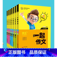 7册套装 小学通用 [正版]小学生思维导图一起作文大全7册 小学生三四五六年级写景写人写事写物分类作文大全 3-6年级作