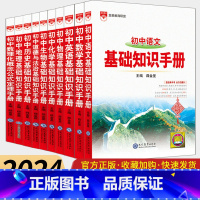 语文基础知识 初中通用 [正版]2024版初中语文数学英语物理化学政治历史生物地理数理化概念公式定律语数英基础知识手册大