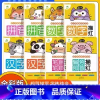 8本套装 [正版]爱德少儿8册全彩版幼小衔接描红练习本数字描红1一10幼小衔接练字帖汉字描红幼儿园中班大班拼音描红上册幼