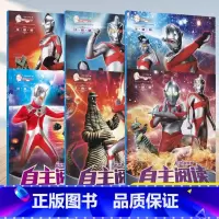 [6册]奥特曼注音图画故事书 [正版]赛文泰罗初代艾斯奥特曼拼音认读故事连环画 3-4-5-6-8周岁小学生课外自主阅读
