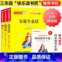 三年级上 快乐读书吧 全3册 [正版]快乐读书吧三年级上册安徒生童话格林童话稻草人全套3册小学 生3年级上学期儿童故事课
