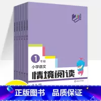 语文情境阅读 小学一年级 [正版]小学语文情境阅读全国通用小学生一1二2三3四4五5六6年级全一册课外阅读理解答题技巧专
