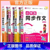 同步看图写话口语交际 小学一年级 [正版]新版小学生同步作文三3年级四4年级五5六6 年级易佰作文课外阅读语文写作指导范